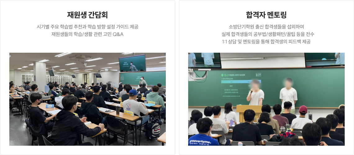 재원생 간담회, 합격자 멘토링