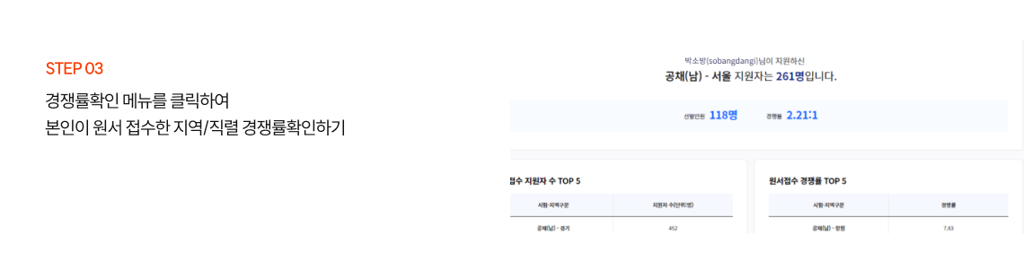 경쟁률확인 메뉴를 클릭하여 본인이 원서 접수한 지역/직렬 경쟁률확인하기