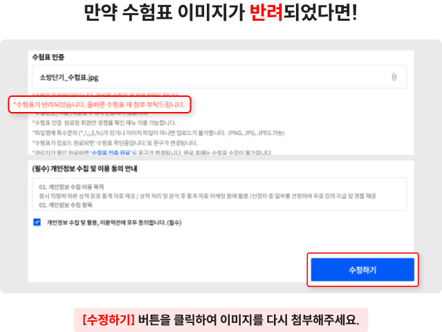 만약 수험표 이미지가 반려되었다면!