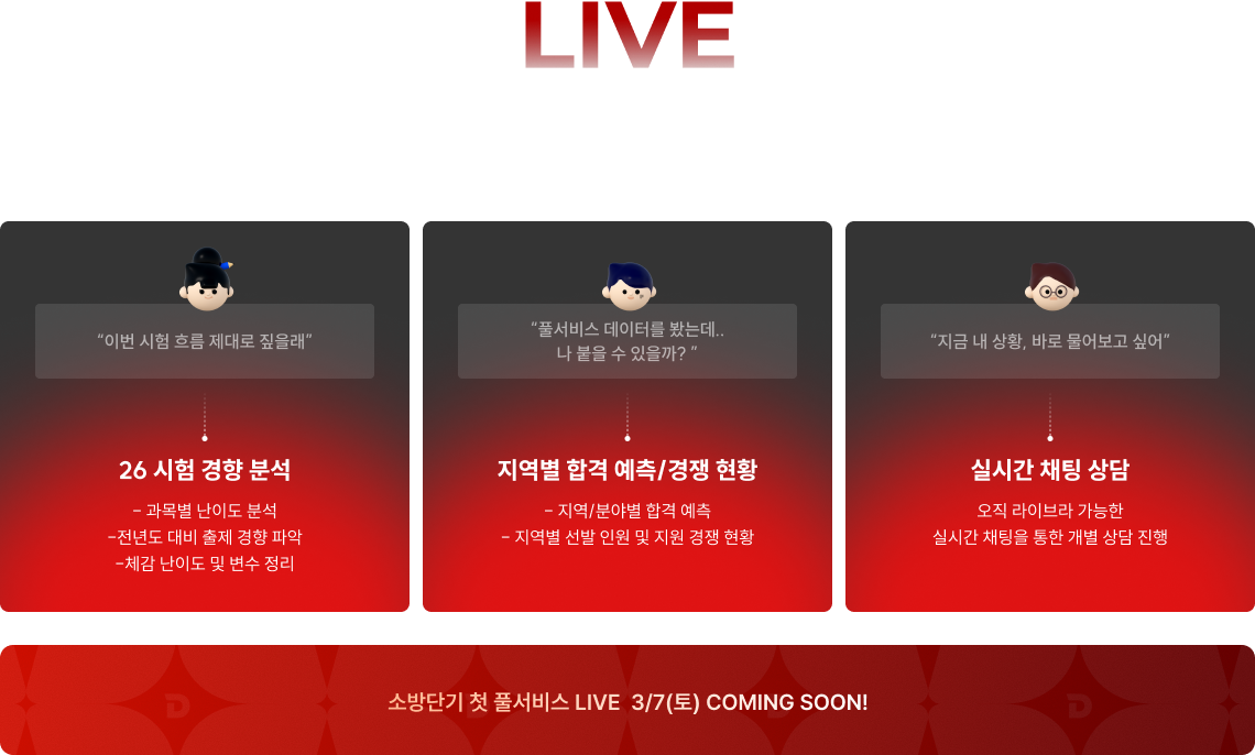 비교 불가, 흉내 불가, 소방단기라 가능한 더 새로워진 기능