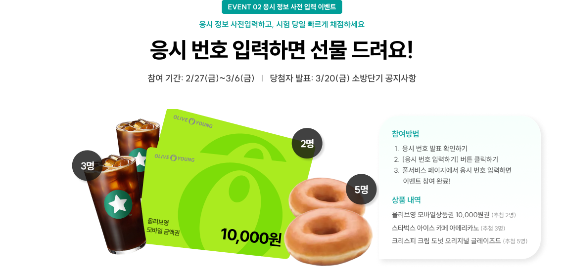 응시 번호 입력하면 선물 드려요!