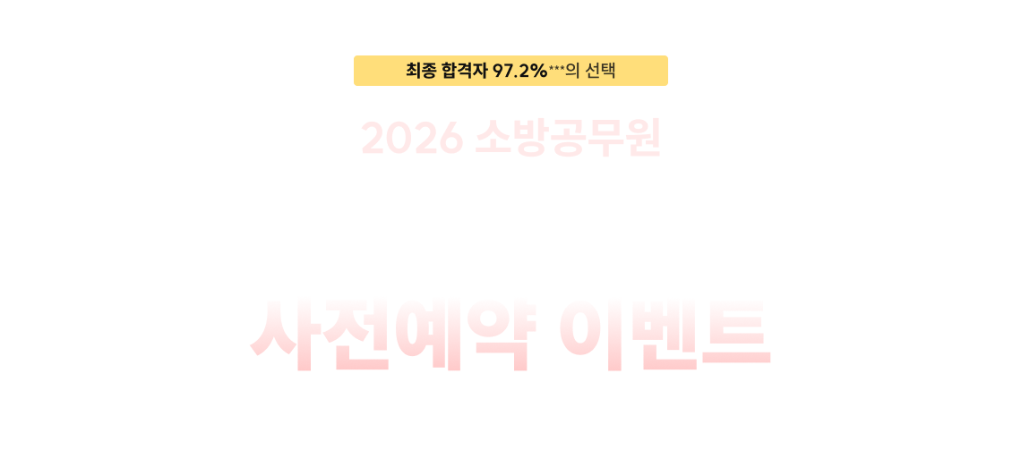 합격예측 풀서비스 사전예약 이벤트