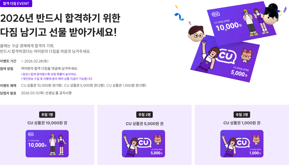 2026년 반드시 합격하기 위한 다짐 남기고 선물 받아가세요!