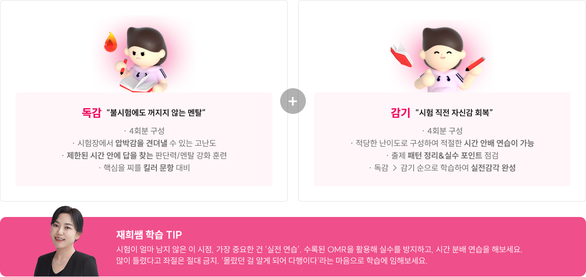 재희쌤 학습 TIP