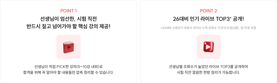 이것만 챙겨도 점수가 달라집니다!