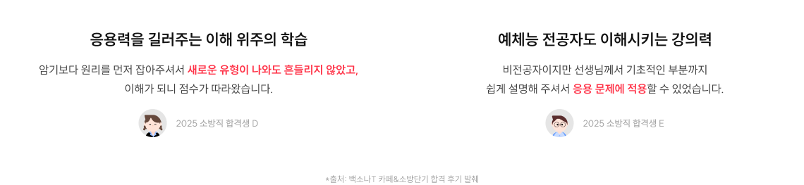응용력을 길러주는 이해 위주의 학습 예체능 전공자도 이해시키는 강의력