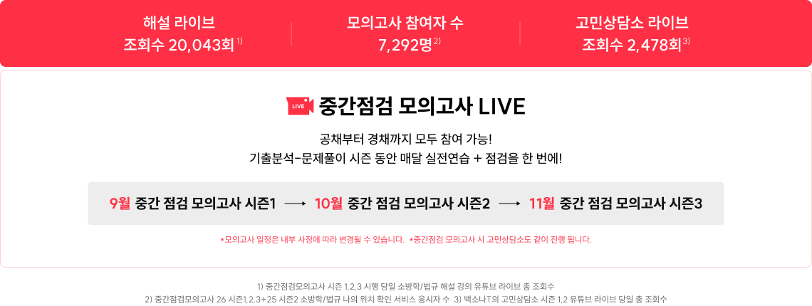 중간점검 모의고사 LIVE