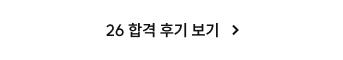 합격 후기보기