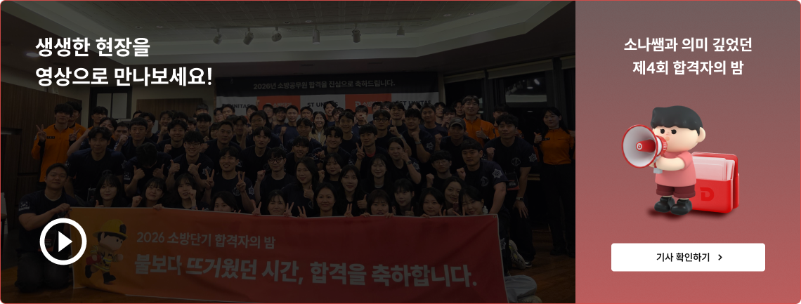 역대 최다 규모! 제4회 합격자의 밤