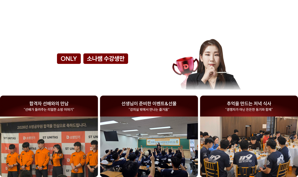 SO NICE 합격자의 밤