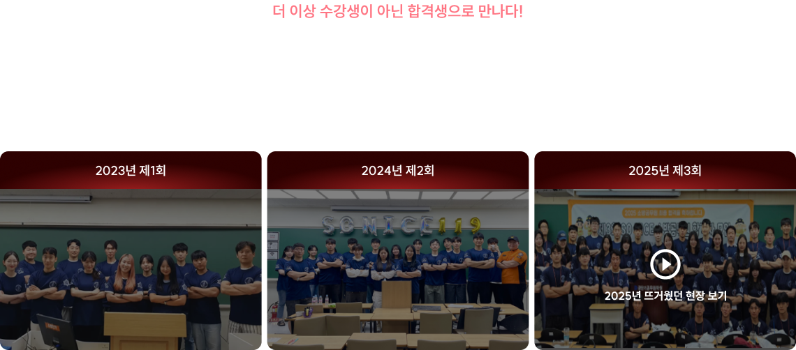 매년 늘어나는 소나’s 커리 최종 합격생