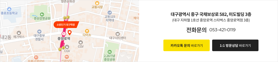 전화문의 053-421-0119