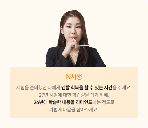 N시생 소나샘 조언