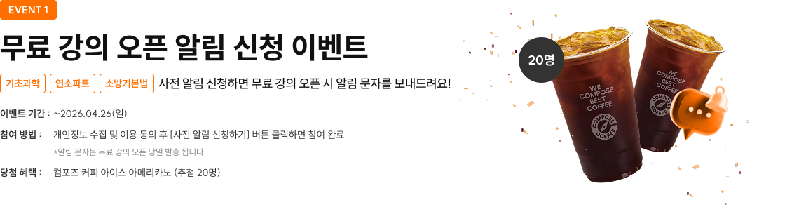 무료 강의 오픈 알림 신청 이벤트