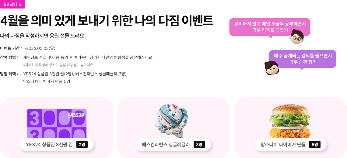 4월을 의미 있게 보내기 위한 나의 다짐 이벤트