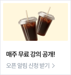 오픈 알림 신청 받기