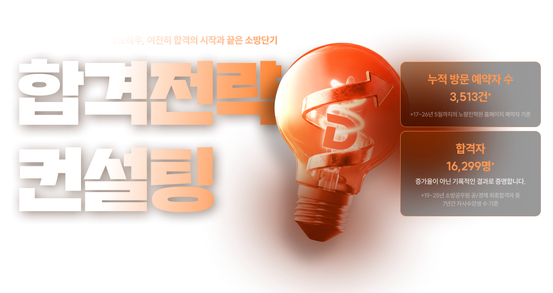 합격전략 컨설팅