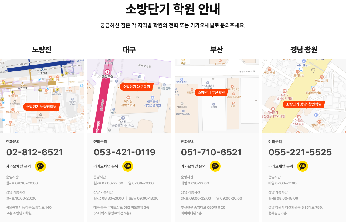 소방단기 학원 안내