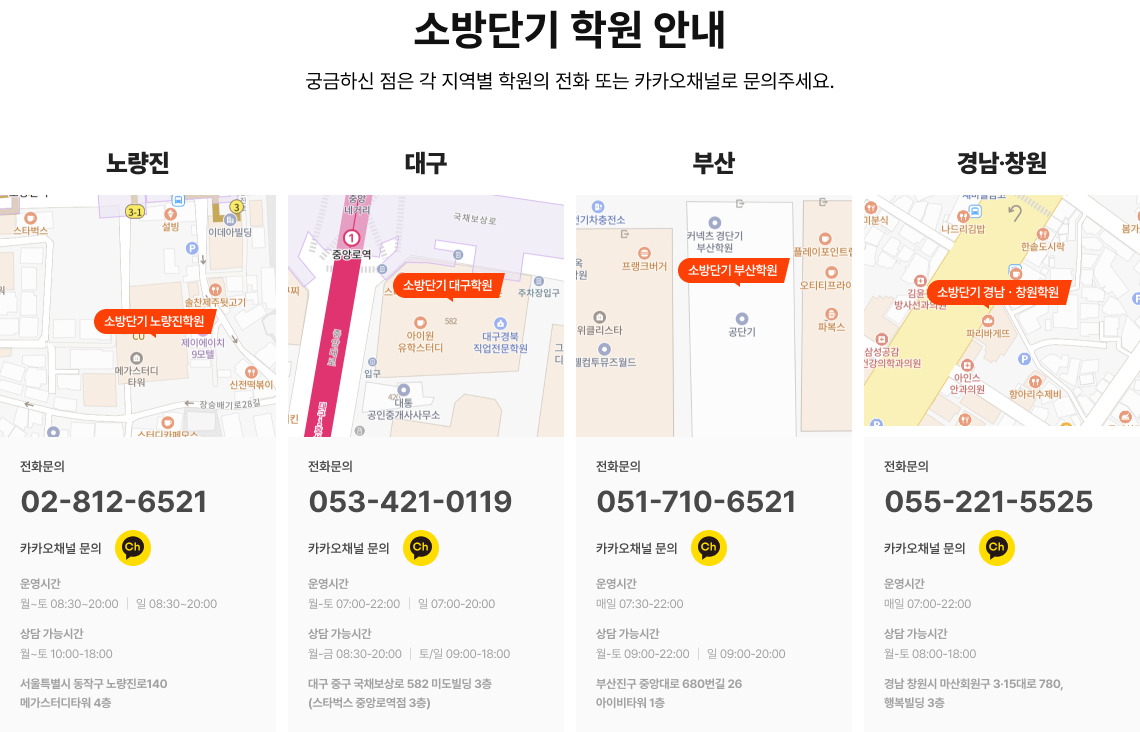 소방단기 학원 안내