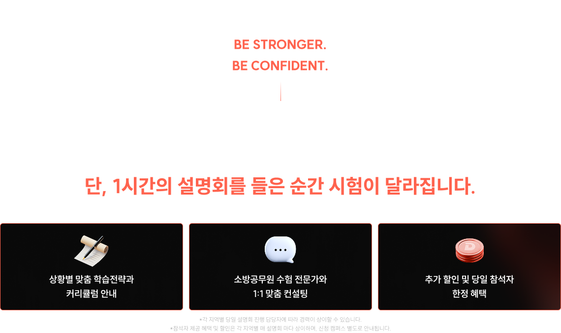 단 1시간의 설명회를 들은 순간, 시험이 달라집니다.