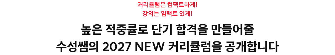 한수성 행정법 연간 커리큘럼 일정별 단계 안내