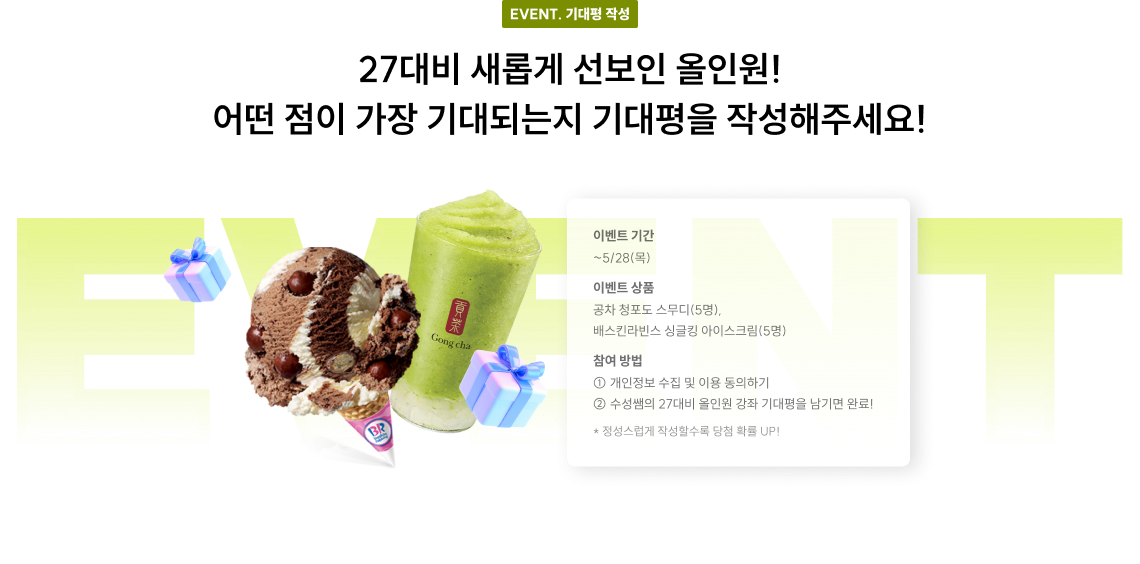 EVENT 기대평 작성 이벤트 안내