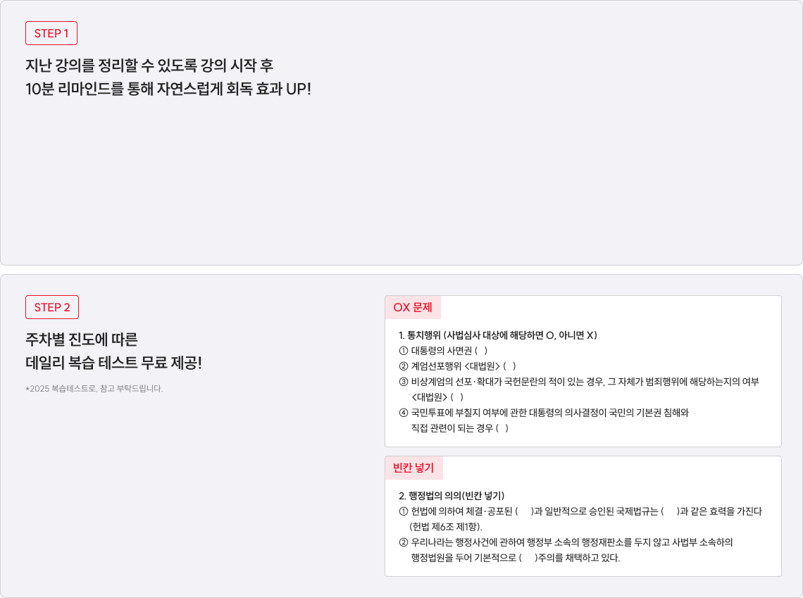 리마인드 강의 데일리 복습 테스트 OX 문제 빈칸 넣기 안내