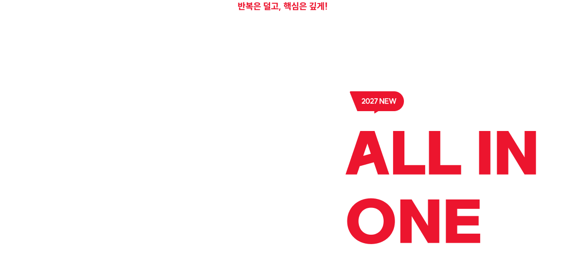 한수성 임팩트 행정법 ALL IN ONE 반복은 덜고 핵심은 깊게 기본부터 심화까지 올인원 하나로 기본기 완성