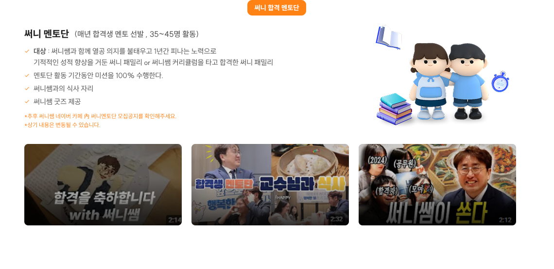 써니 합격 멘토단