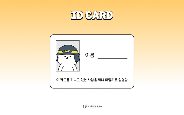 ID 카드