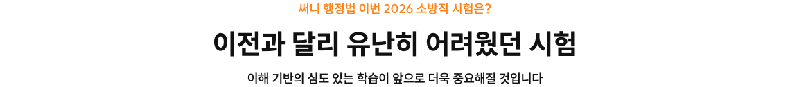 이전과 달리 유난히 어려웠던 시험