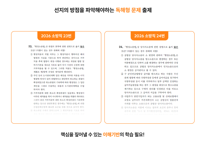 선지의 방점을 파악해야하는 독해형 문제 출제