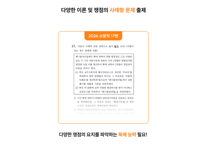 다양한 이론 및 쟁점의 사례형 문제 출제
