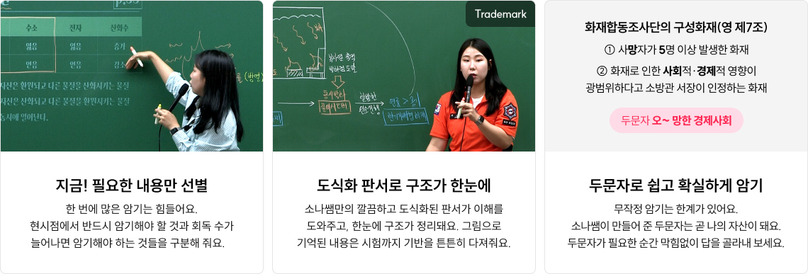 필기 합격·선택 이유·효율·두문자·강의 만족 요약