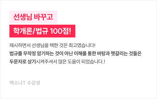 선생님을 바꾸고 합격한 후기1