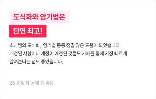 도식화·암기법·개정·카페에 대한 후기5