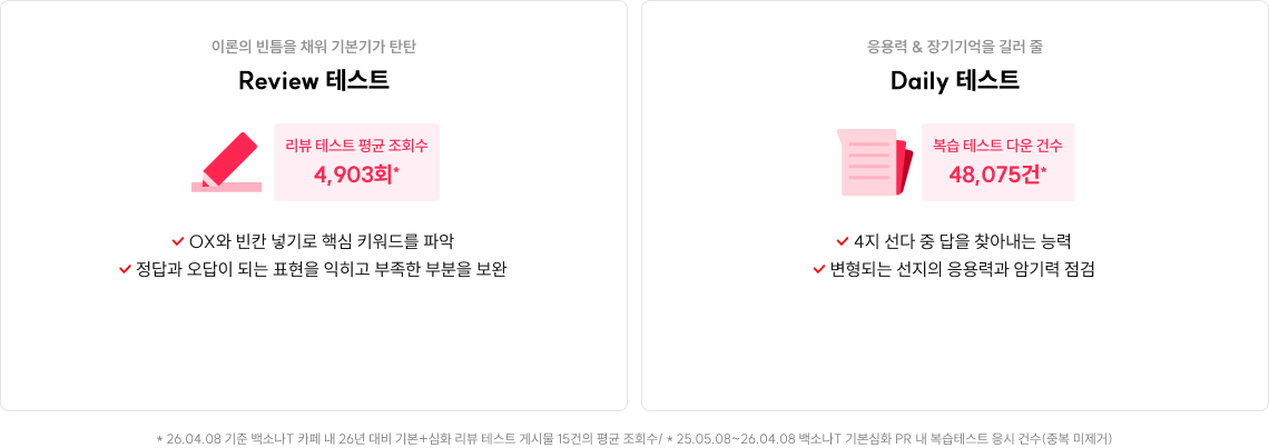 리뷰·데일리 테스트 OX·빈칸·4지 선다·조회·다운 건수 안내