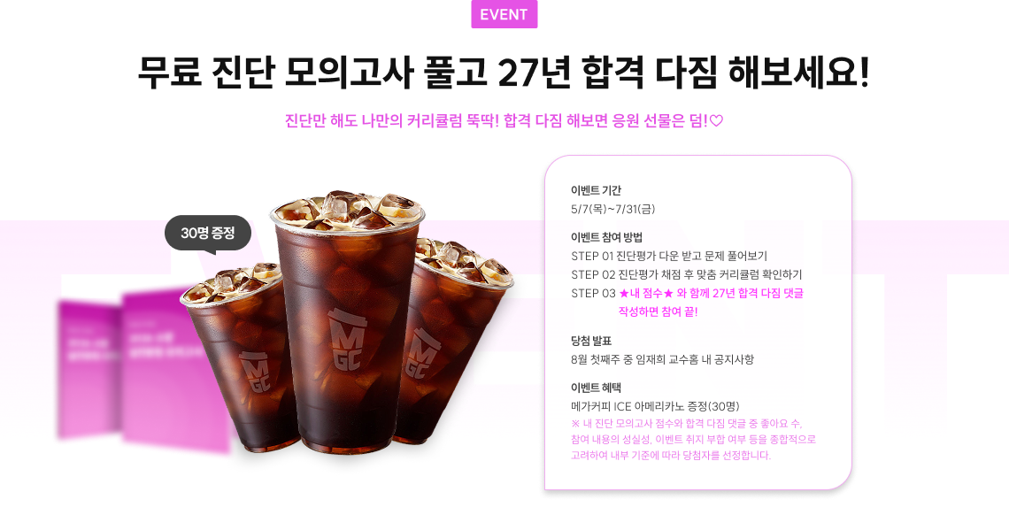 무료 진단 모의고사 풀고 27년 합격 다짐 해보세요!