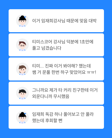 임재희만 유일하게 '적중'