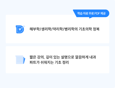 기초의학 다지기