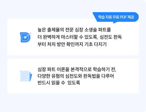심전도