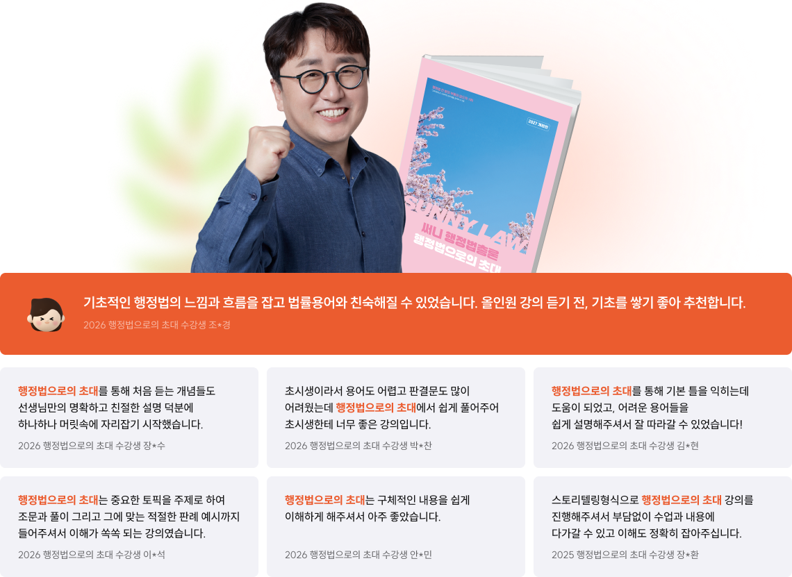 행정법으로의 초대 후기