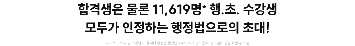 모두가 인정하는 써니 행정법으로의 초대!
