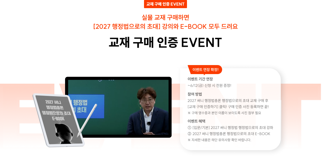 교재 구매 인증 EVENT