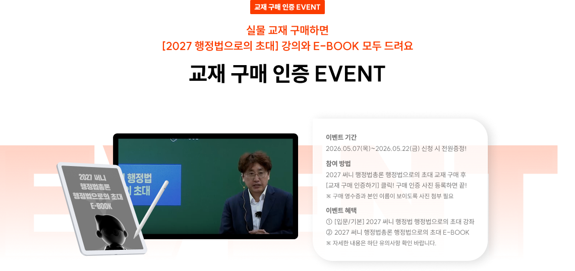 교재 구매 인증 EVENT