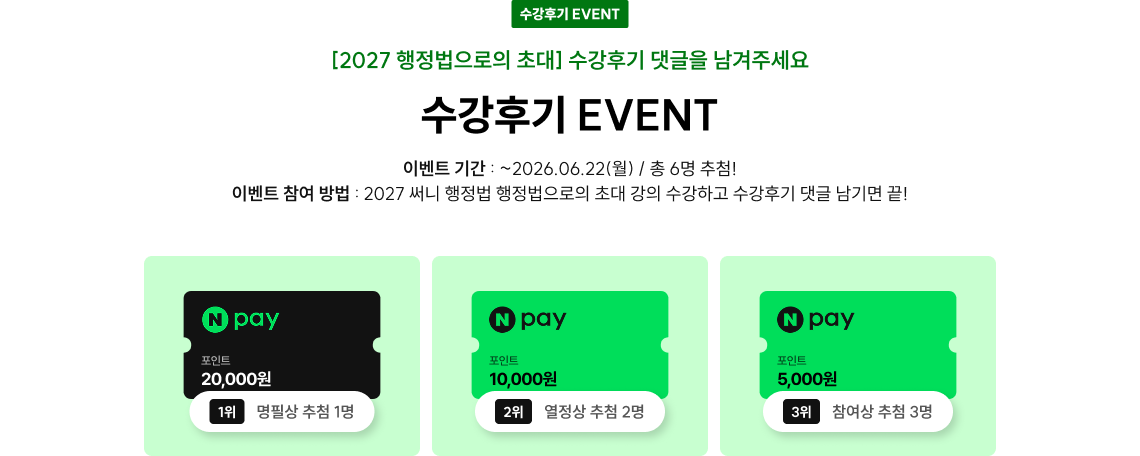 수강후기 EVENT