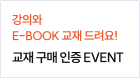 교재 구매 인증 EVENT