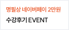 수강후기 EVENT