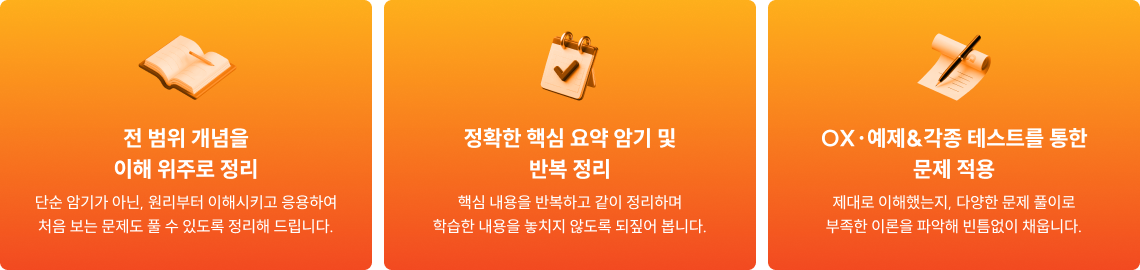 전 범위 개념을 이해 위주로 정리
