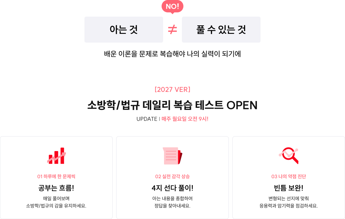 소방학/법규 데일리 복습 테스트 OPEN